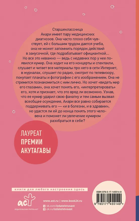 Книга Моего айдола осуждают (Рин Усами) — 2