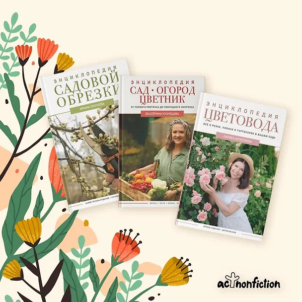 Книга Энциклопедия садовой обрезки (Ирина Окунева) — 10