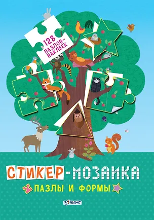 Книга Стикер-мозаика. Пазлы и формы ()
