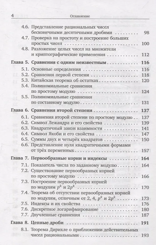 Книга Теория чисел (Юрий Нестеренко) — 3