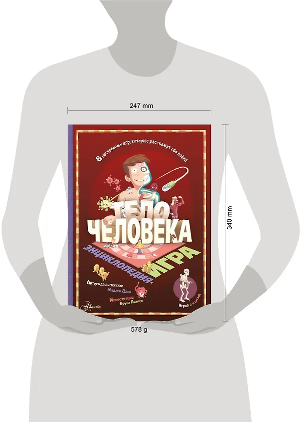 Книга Тело человека (Мадлен Дэни) — 9