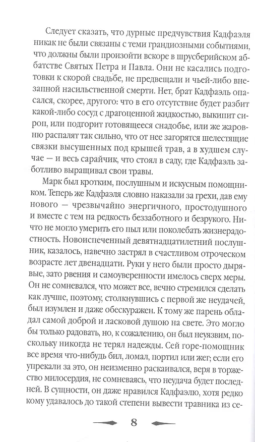 Книга Прокаженный из приюта Святого Жиля. Роман (Эллис Питерс) — 4