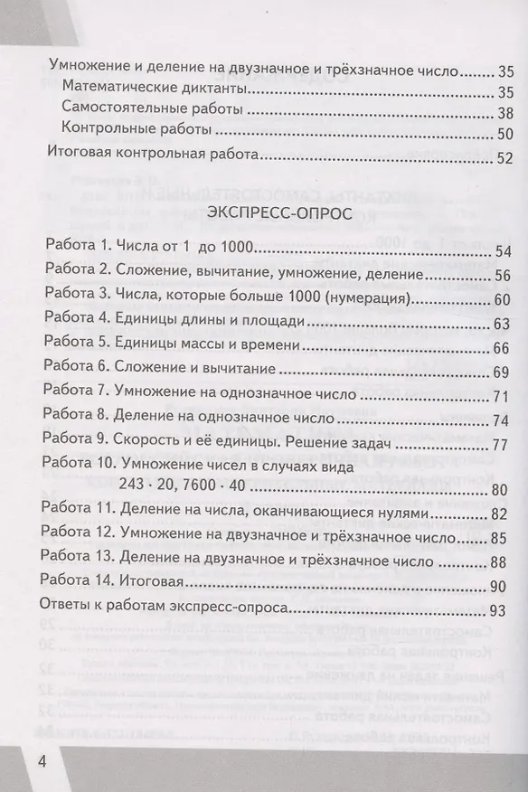 Книга Математика. 4 класс. Контрольные измерительные материалы: Всероссийская проверочная работа (Виктория Рудницкая) — 3