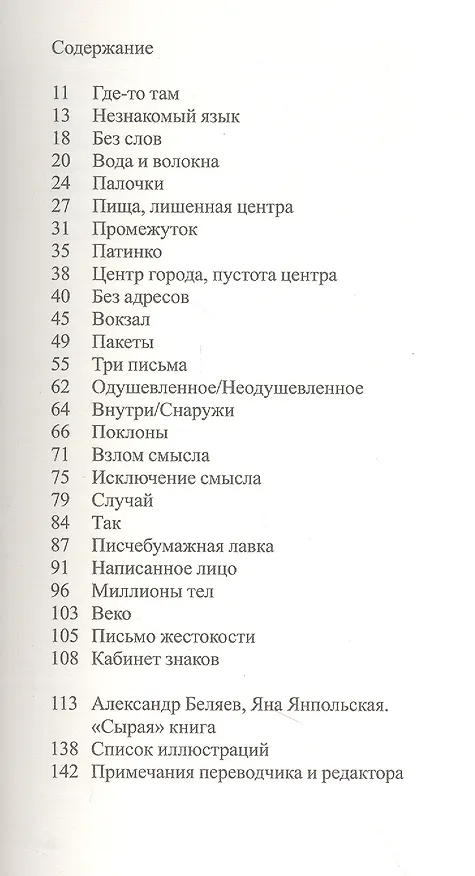 Книга Империя знаков (Ролан Барт) — 3