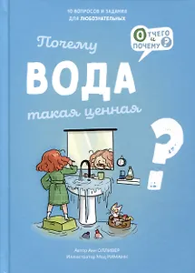 Почему вода такая ценная?