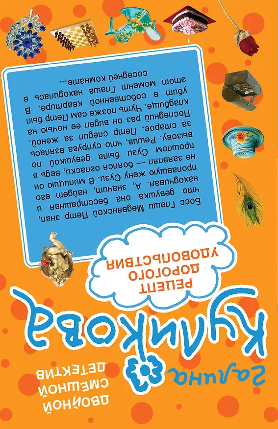 Книга Салон медвежьих услуг. Рецепт дорогого удовольствия (Галина Куликова) — 2