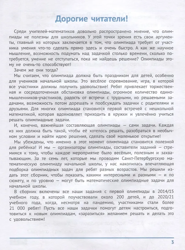 Книга Санкт-Петербургская математическая олимпиада начальной школы. 1 класс (Андрей Солынин, Андрей Бегун, Анастасия Погода) — 2