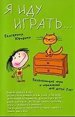 Я иду играть.2 года