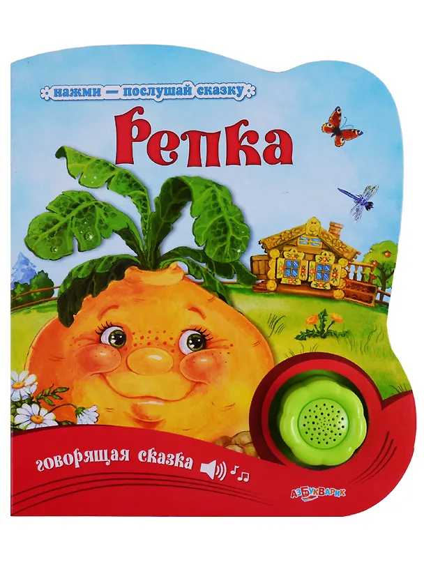 Книга Репка () — 1