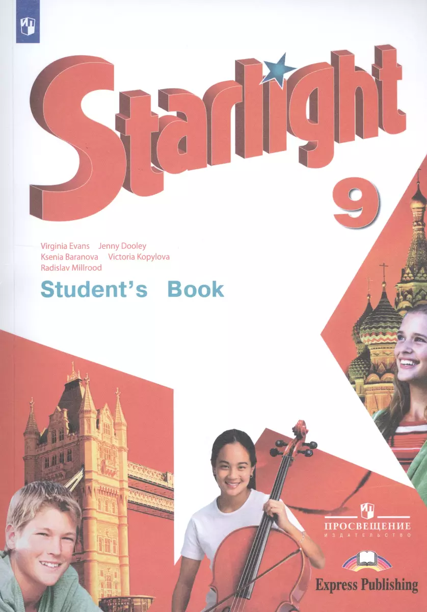 Starlight Students Book Английский язык 9 кл. Учебник (10,11,12 изд.)  (мЗвездАнг) Баранова (Ксения Баранова, Дженни Дули, Виктория Копылова,  Радислав Мильруд) - купить книгу с доставкой в интернет-магазине  «Читай-город». ISBN: 978-5-09-075559-7