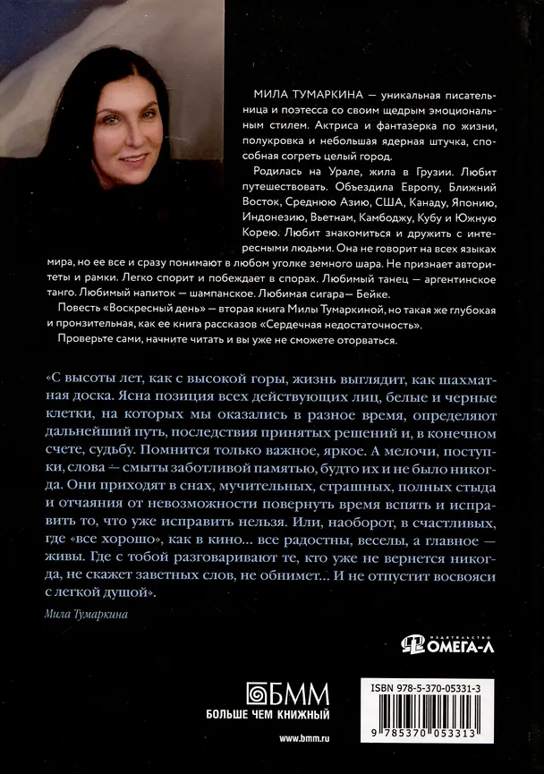 Книга Воскресный день (Мила Тумаркина) — 2