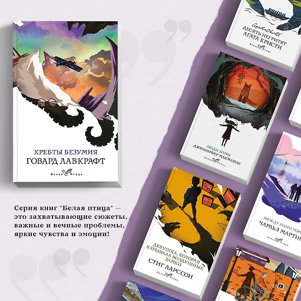 Книга Хребты безумия (Говард Филлипс Лавкрафт) — 6