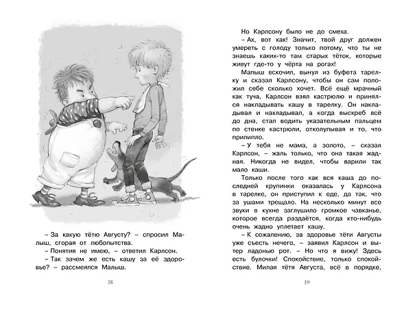 Книга Карлсон, который живёт на крыше, проказничает опять (Астрид Линдгрен) — 11