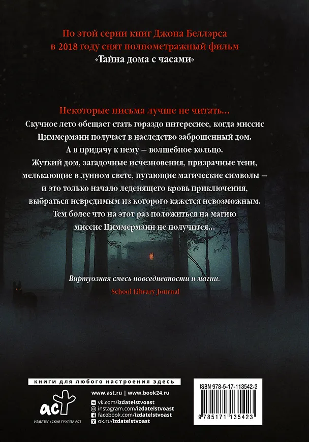 Книга Письмо, ведьма и кольцо (Джон Беллэрс) — 2