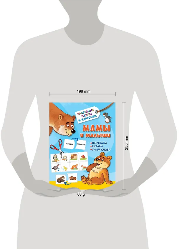 Книга Мамы и малыши (Валентина Дмитриева) — 3