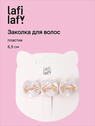 Заколка Котики белые (пластик) (6,5см) (12-Isa-3) (Lafilaf) 3125129