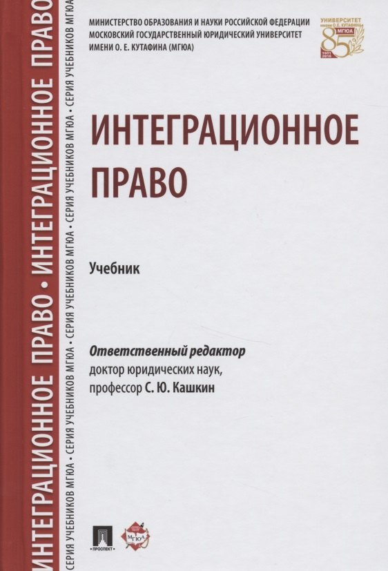 

Интеграционное право. Уч.