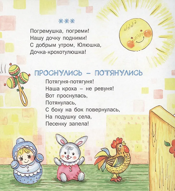 Книга Ладушки-ладушки. Стихи для детей (Гайда Лагздынь) — 2