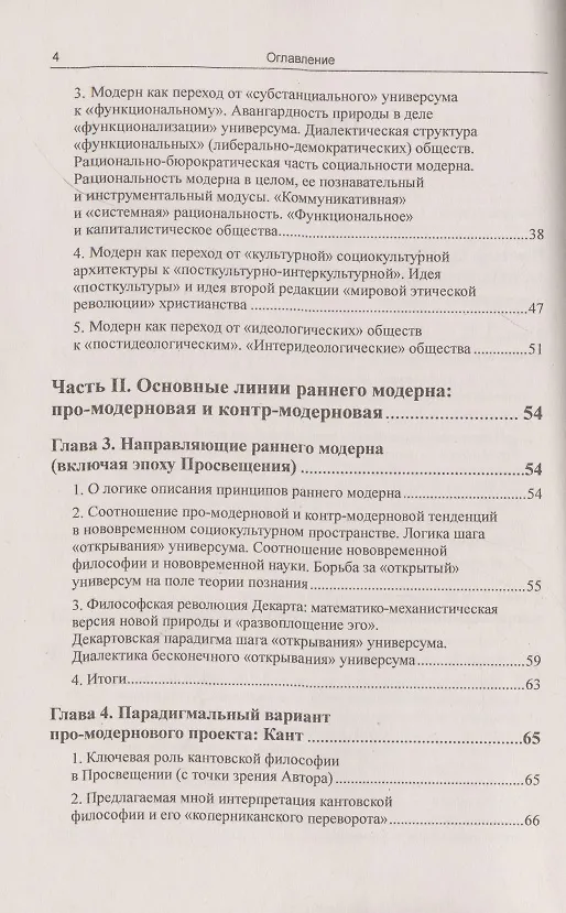 Книга Континентальная философия от Просвещения ло современности через критику книги Д.Уэста "Континентальная философия. Введение" (Вадим Беляев) — 3