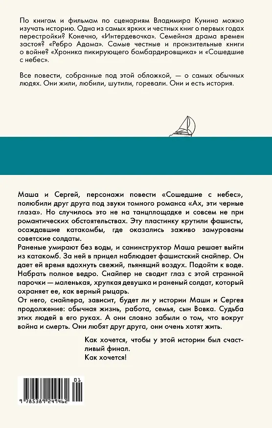 Книга Сошедшие с небес (Владимир Кунин) — 2