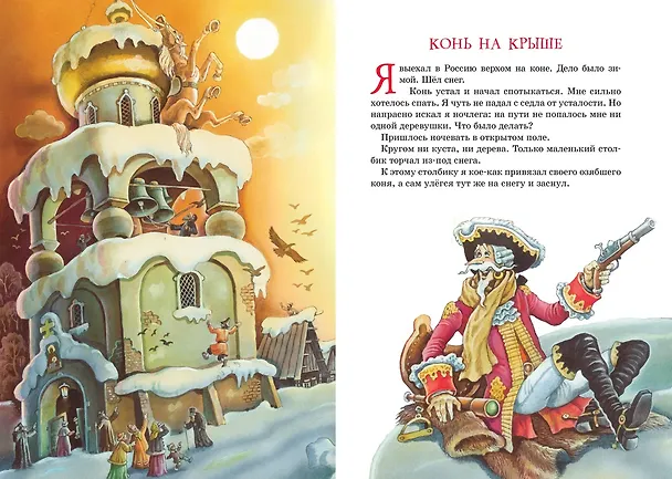 Книга Приключения барона Мюнхаузена (Рудольф Распе) — 12