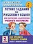 Летние задания по русскому языку для повторения и закрепления учебного материала. Все правила русского языка. 3 класс — 2515384 — 1