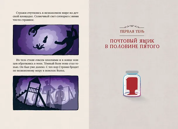 Книга Магазин теней «Лунный свет». Книга 1. Стражи Света (Усу Ким, Ыгён Чон) — 19