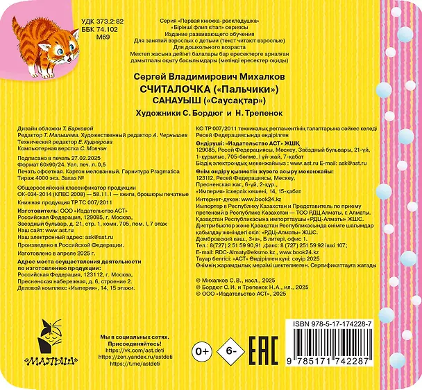 Книга Считалочка (Сергей Михалков) — 2
