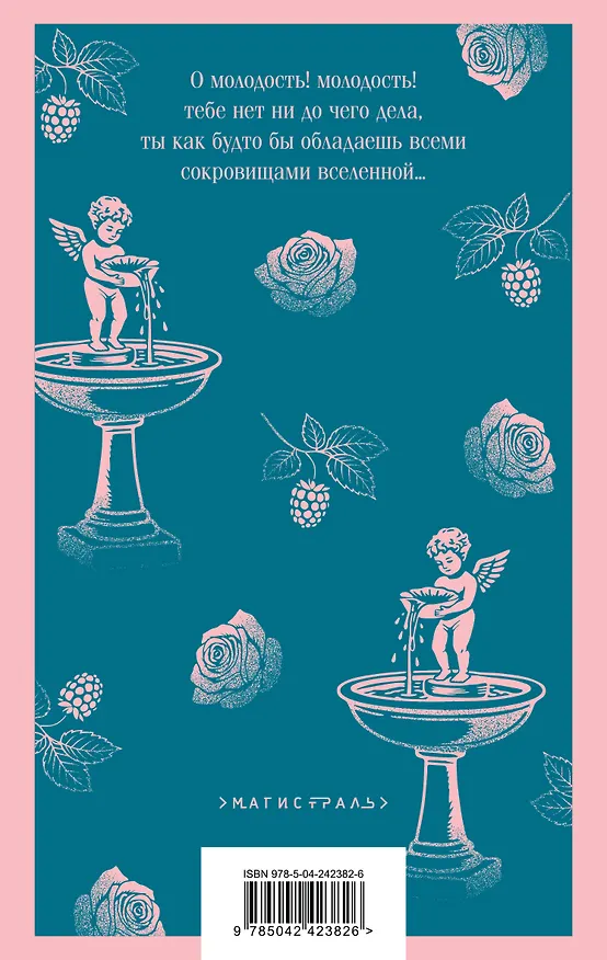 Книга Первая любовь (Иван Тургенев) — 2