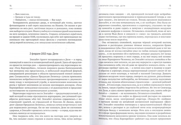 Книга Лучи уходят за горизонт (2001?2091) (Кирилл Фокин) — 5