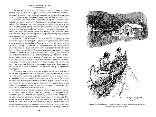 Книга Приключения Натаниэля Бампо. Комплект из 2-х книг (Джеймс Купер) — 5