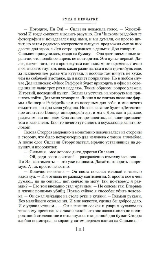Книга Рука в перчатке (Рекс Стаут) — 12