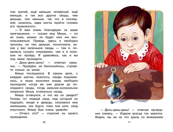 Книга Городок в табакерке. Сказки (Владимир Одоевский) — 13