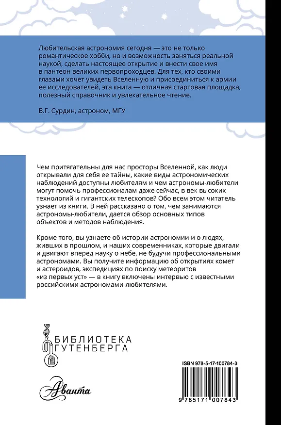 Книга Любительская астрономия: люди, открывшие небо (Ирина Позднякова) — 2