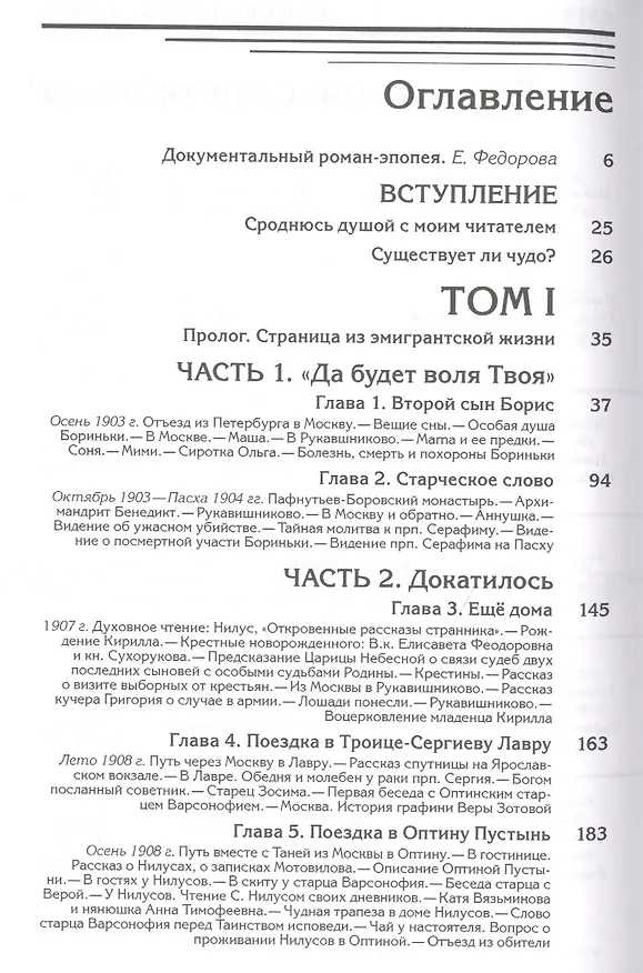Книга О российской трагедии XX века: До и после 1917 года. Воспоминания матери. 1903 Санкт-Петербург - 1937 София (комплект из 2 книг) () — 3