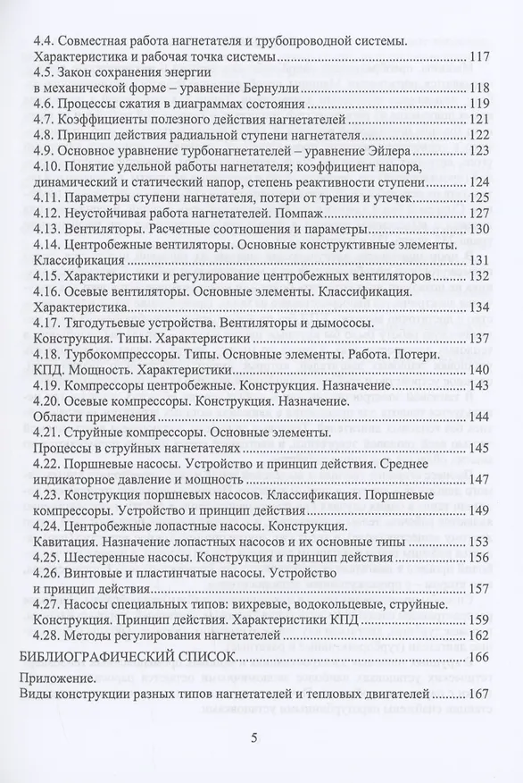 Книга Тепловые двигатели и нагнетатели (Виктор Ведрученко, Евгений Лазарев) — 4