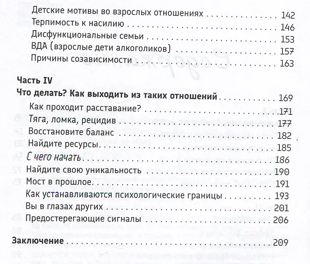 Книга Выбирая себя: как выйти из отношений, в которых "все сложно" (Екатерина Оксанен) — 3
