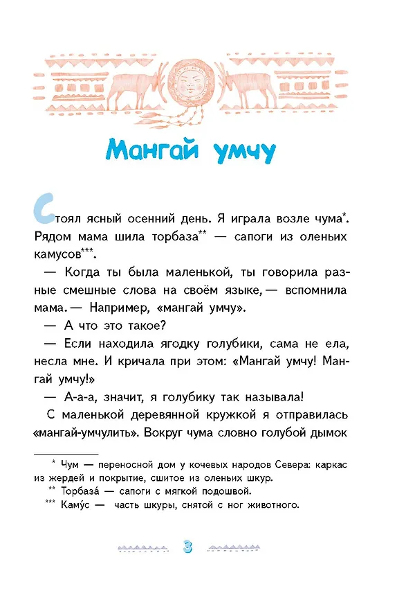 Книга Игра в камешки (Мария Федотова) — 3
