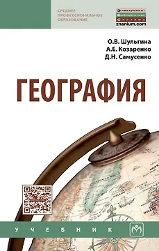 География [Учебник]