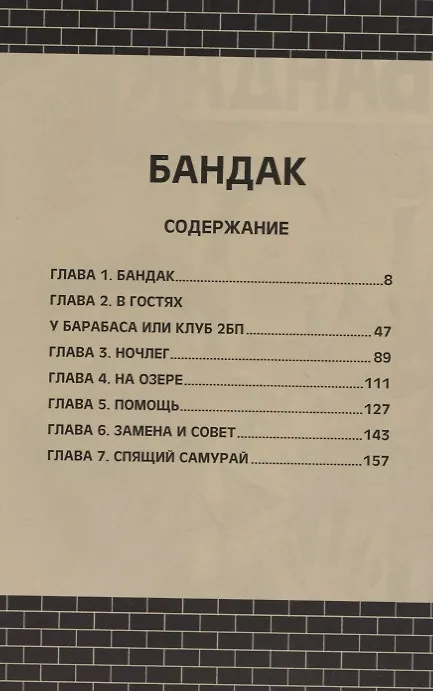 Книга Бандак, том 1 (Лена Айс) — 2