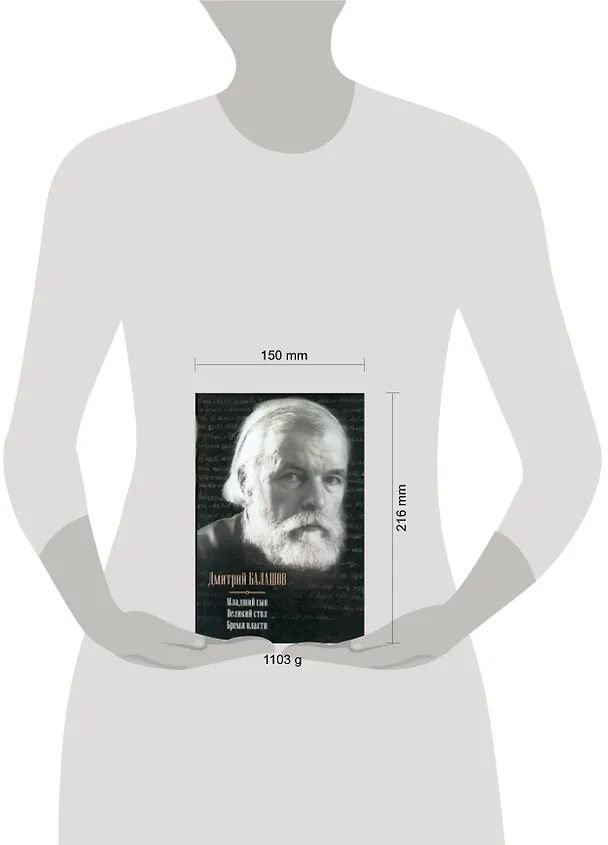 Книга Младший сын, Великий стол, Бремя власти: ист. романы (Дмитрий Балашов) — 2