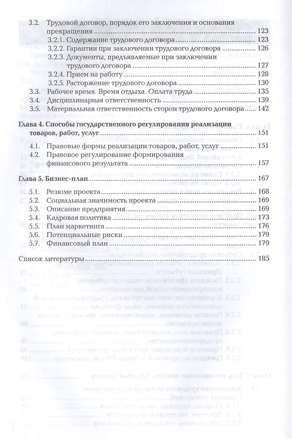 Книга Правовое обеспечение профессиональной и предпринимательской деятельности. Учебник () — 3