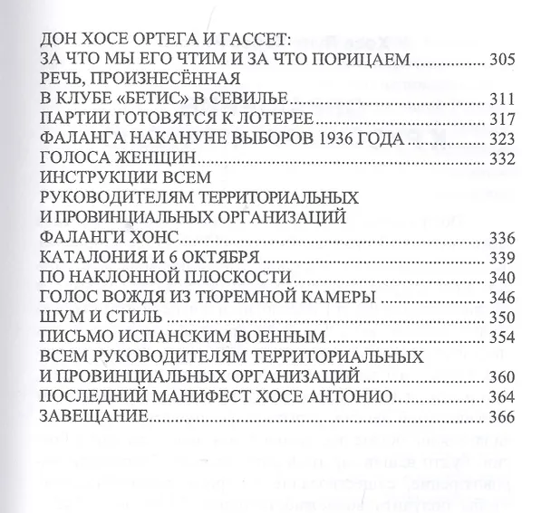 Книга Стрелы фаланги: Избранные труды. 2-е изд., изм.и доп () — 4