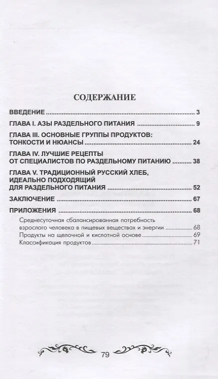 Книга Раздельное питание (Борис Сахаров) — 2