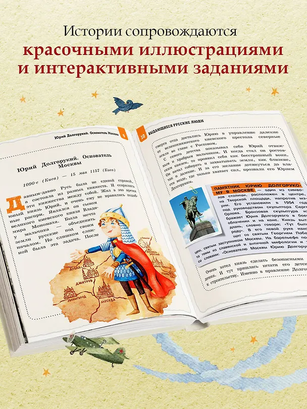 Книга Выдающиеся русские люди, о которых знает весь мир (от 8 до 10 лет) (Наталья Андрианова) — 8