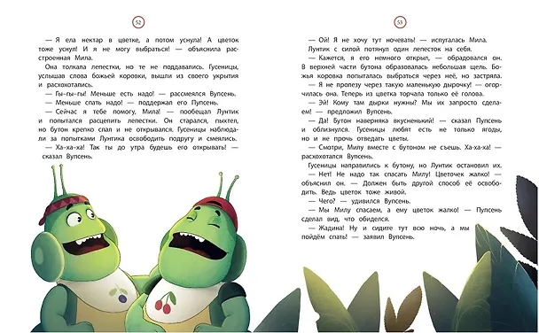 Книга Лунтик. Лучшие друзья (Вероника Медведева) — 13