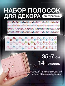 Набор Стразы-полоски Пестрые (7*35)+Стразы-полоски Яркие (7*35)