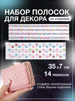 Набор Стразы-полоски Пестрые (7*35)+Стразы-полоски Яркие (7*35) 3086822