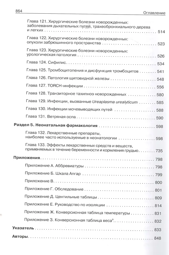 Книга Неонатология: в 2-х томах (комплект) (Т.Л. Гомелла, М.Д. Каннингам) — 7