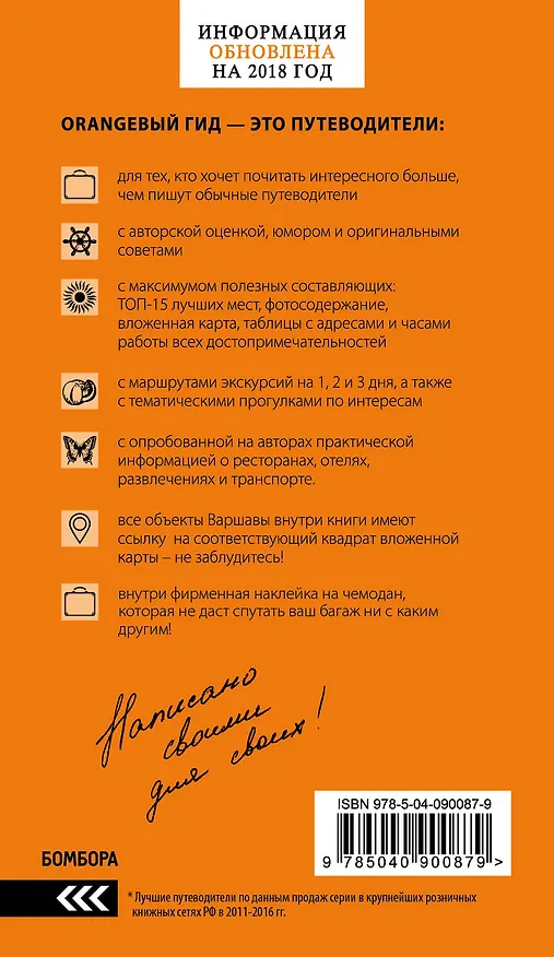 Книга Польша: путеводитель. 2-е изд., испр. и доп. (Марина Коломийчук, Татьяна Новик, Светлана Кирпа) — 2